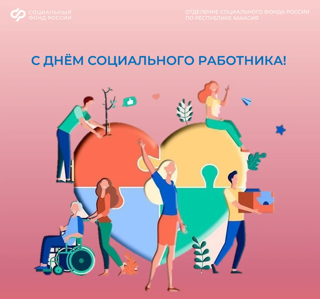 💝 8 июня в России отмечается День социального работника

Труд специалистов социальной сферы – это н