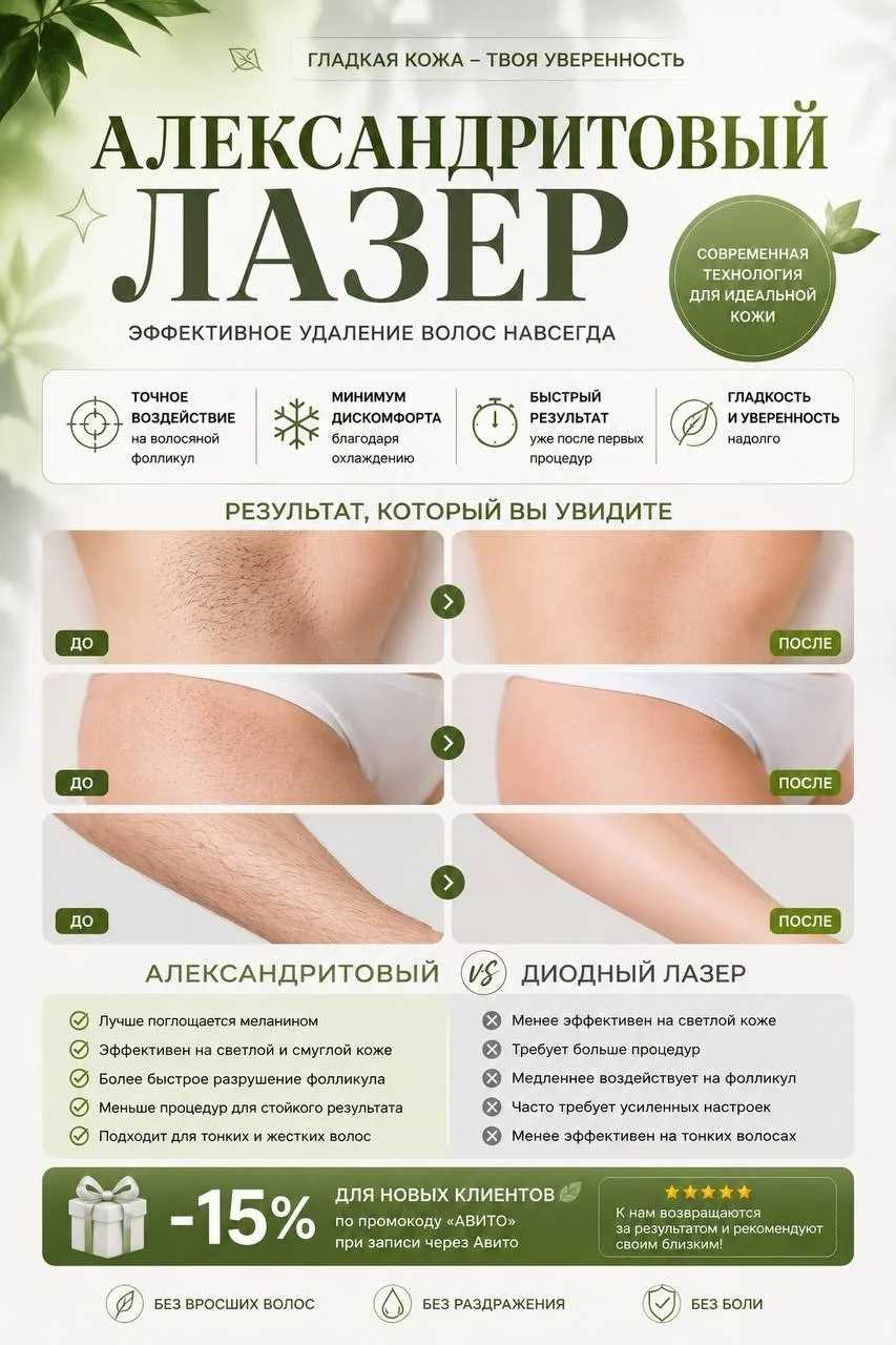 ✨ ПОЧЕМУ ИМЕННО АЛЕКСАНДРИТОВЫЙ ЛАЗЕР? ✨

Мы работаем на современном александритовом лазере DEKA Mot