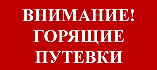 🏕️ ГОРЯЩИЕ ПУТЕВКИ В ЛАГЕРЬ «АЛЬПИЙСКИЙ» Горьковского района - ВРЕМЯ ДЕЙСТВОВАТЬ!
Хотите подарить р