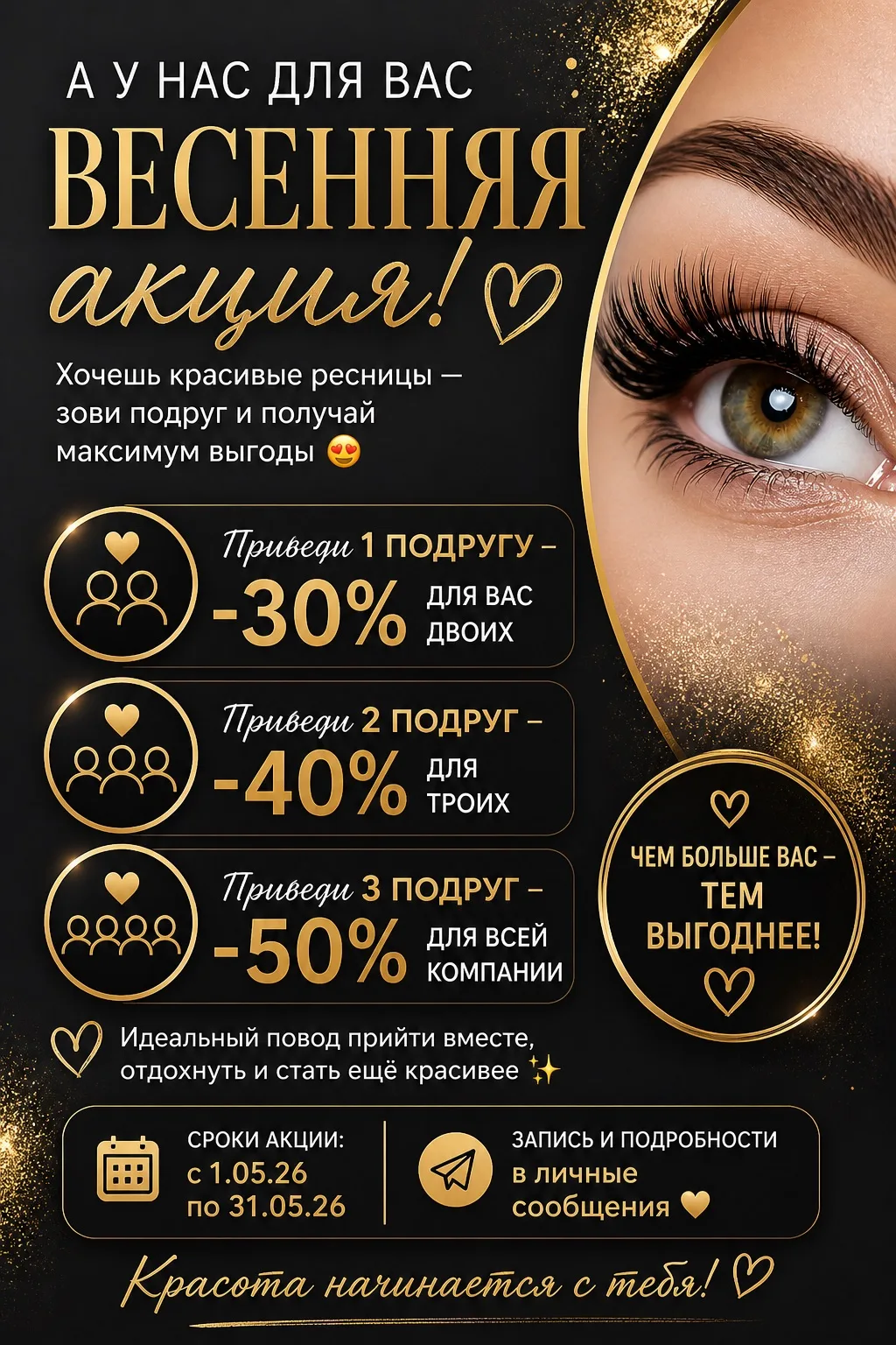 Весь май мы ждем Вас на реснички по обворожительным условиям)❤️