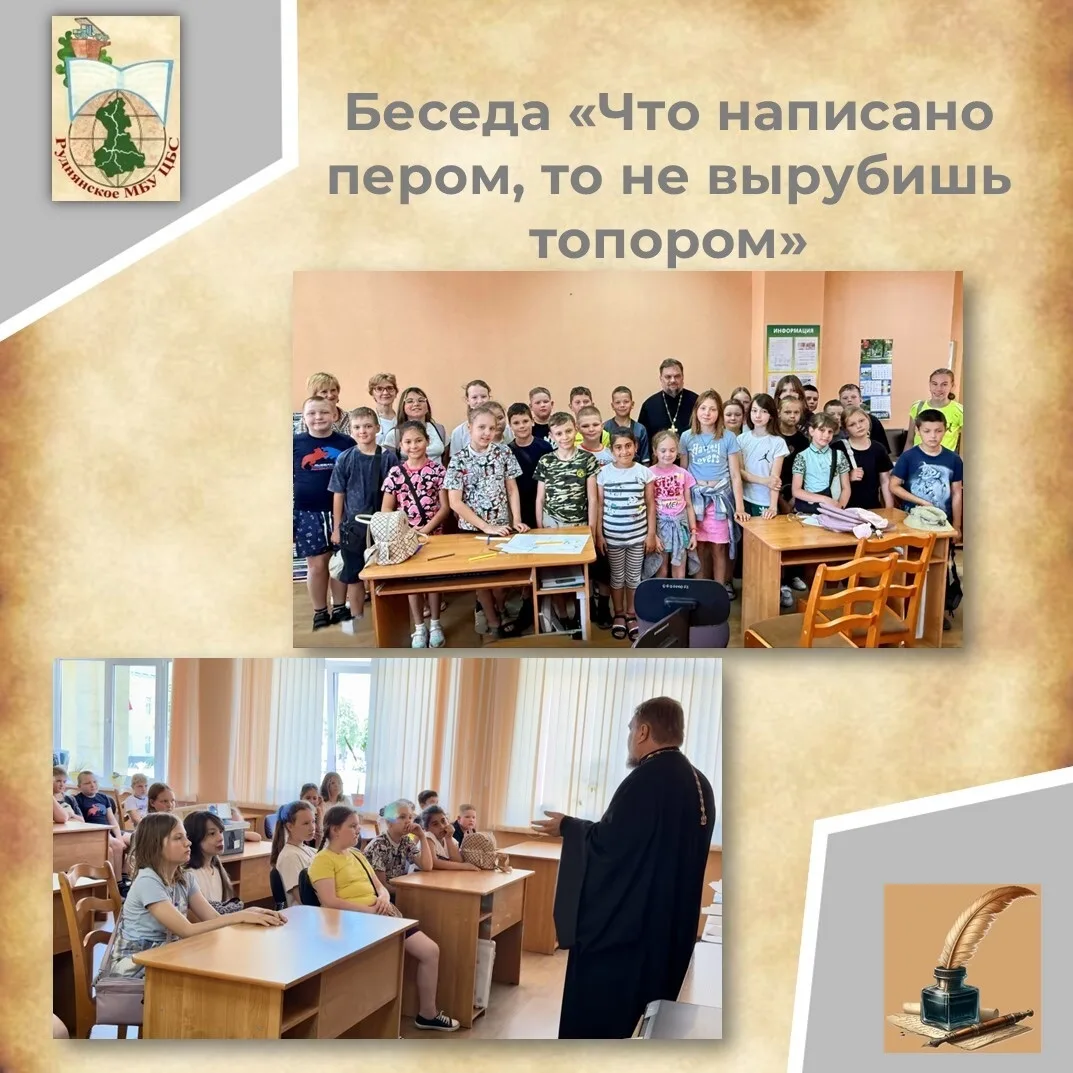 Беседа "Что написано пером, то не вырубишь топором" (Центральная библиотека и КПЛ)

📜10 июня  в Руд