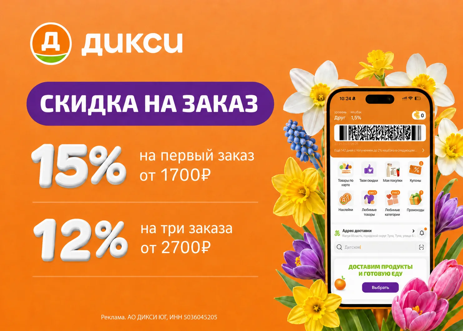🛒Дикси - промокоды

• BLADV4563 — скидка 15% на первый заказ от 1700₽. Максимальный размер скидки п