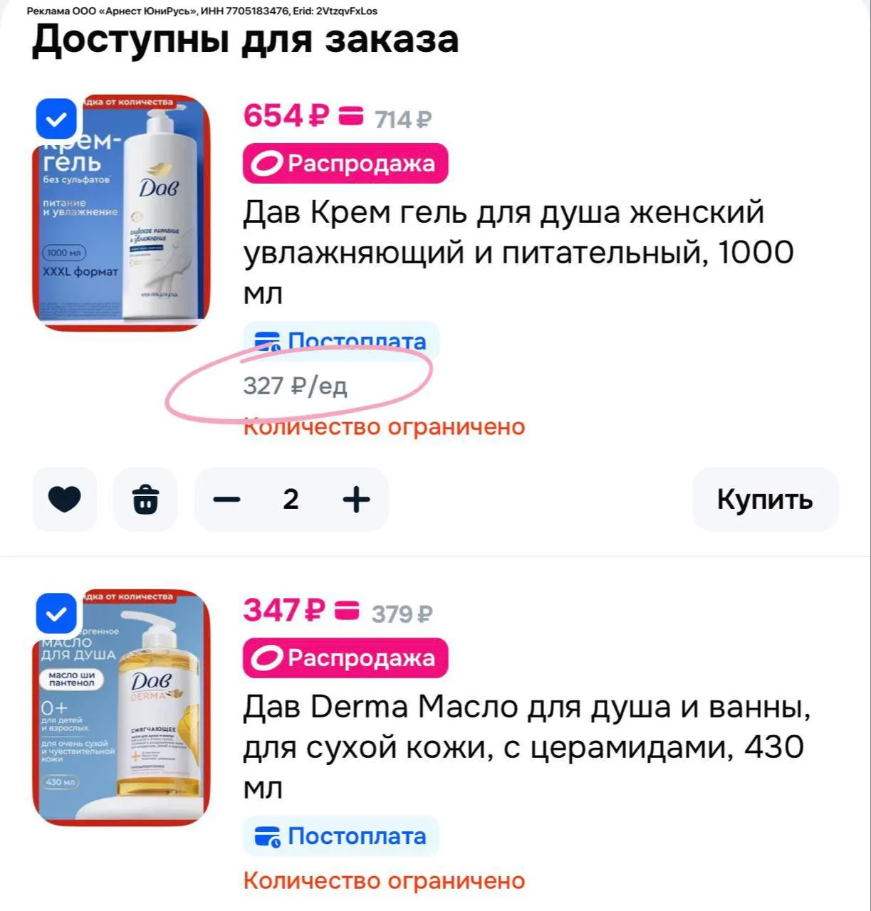 Бери три — плати за два!!!
Бери три любых продукта Дав из подборки и получи скидку 33% при оплате за