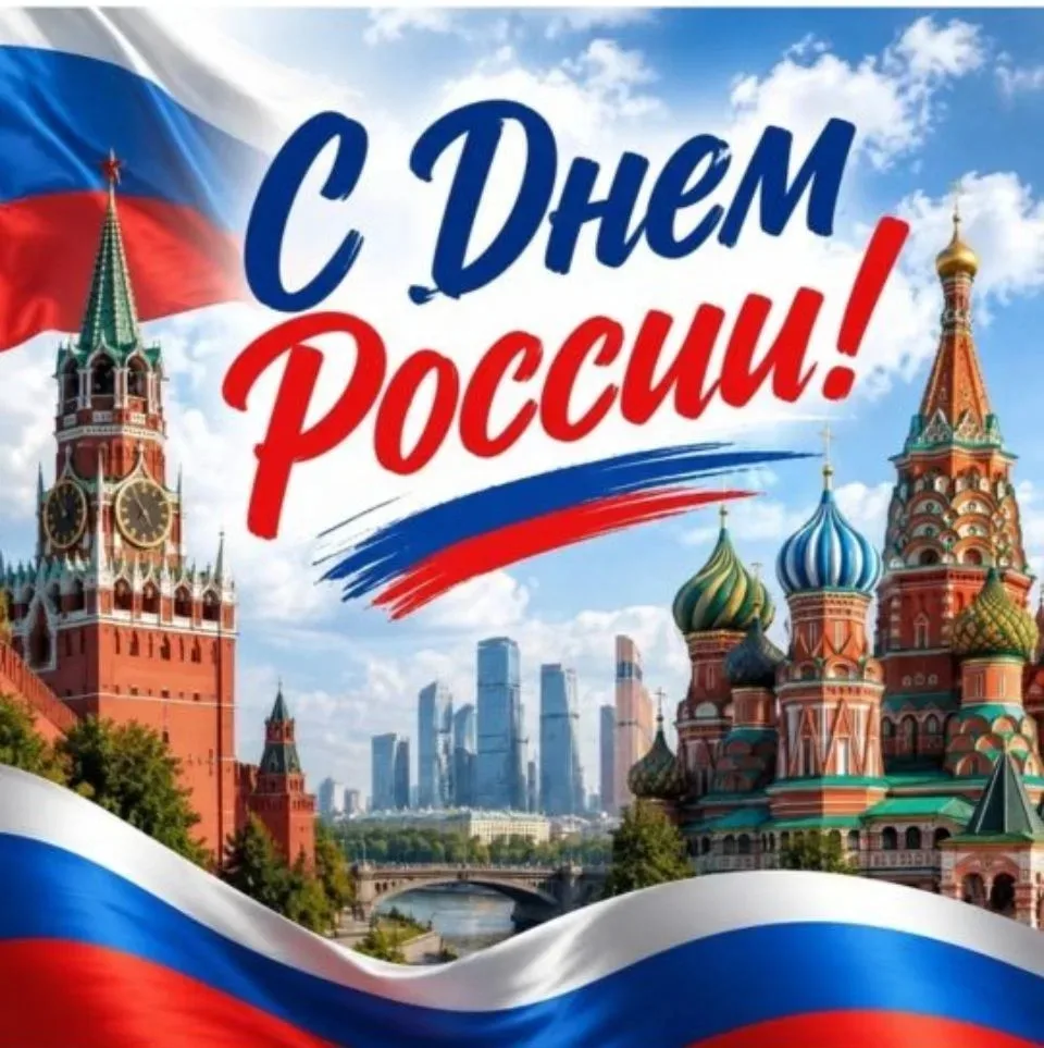 Уважаемые жители!! 
Поздравляем вас с одним из главных государственных праздников нашей страны! 
Жел