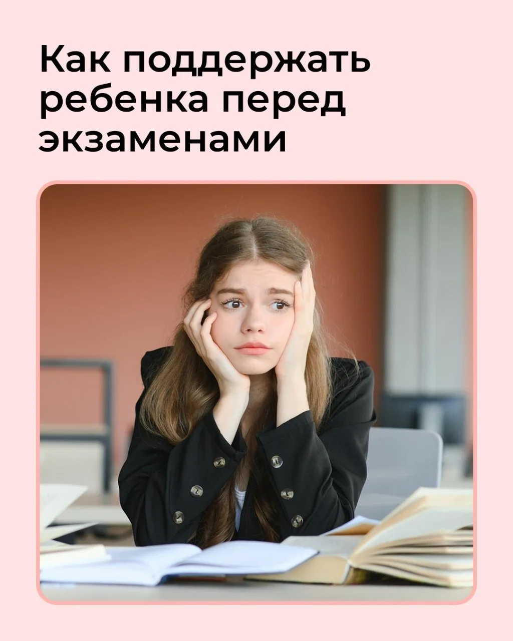 Поколения меняются, а страх перед экзаменами остается 

Оно и понятно — это важный этап в жизни ребе