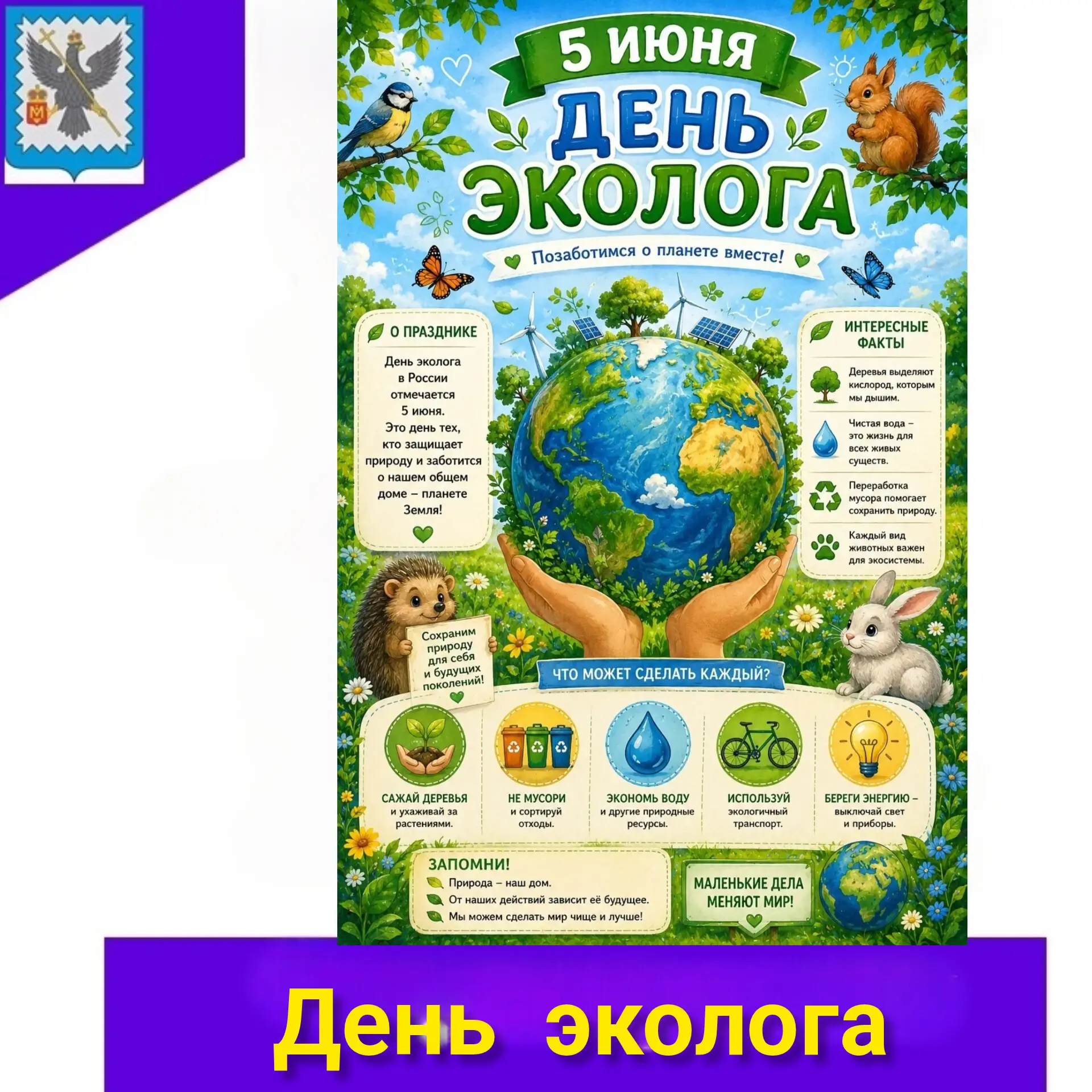 🌎У проекта «ЭКОПАТРИОТ» 2 июня выдался очень насыщенный день – команда получила приглашение провест