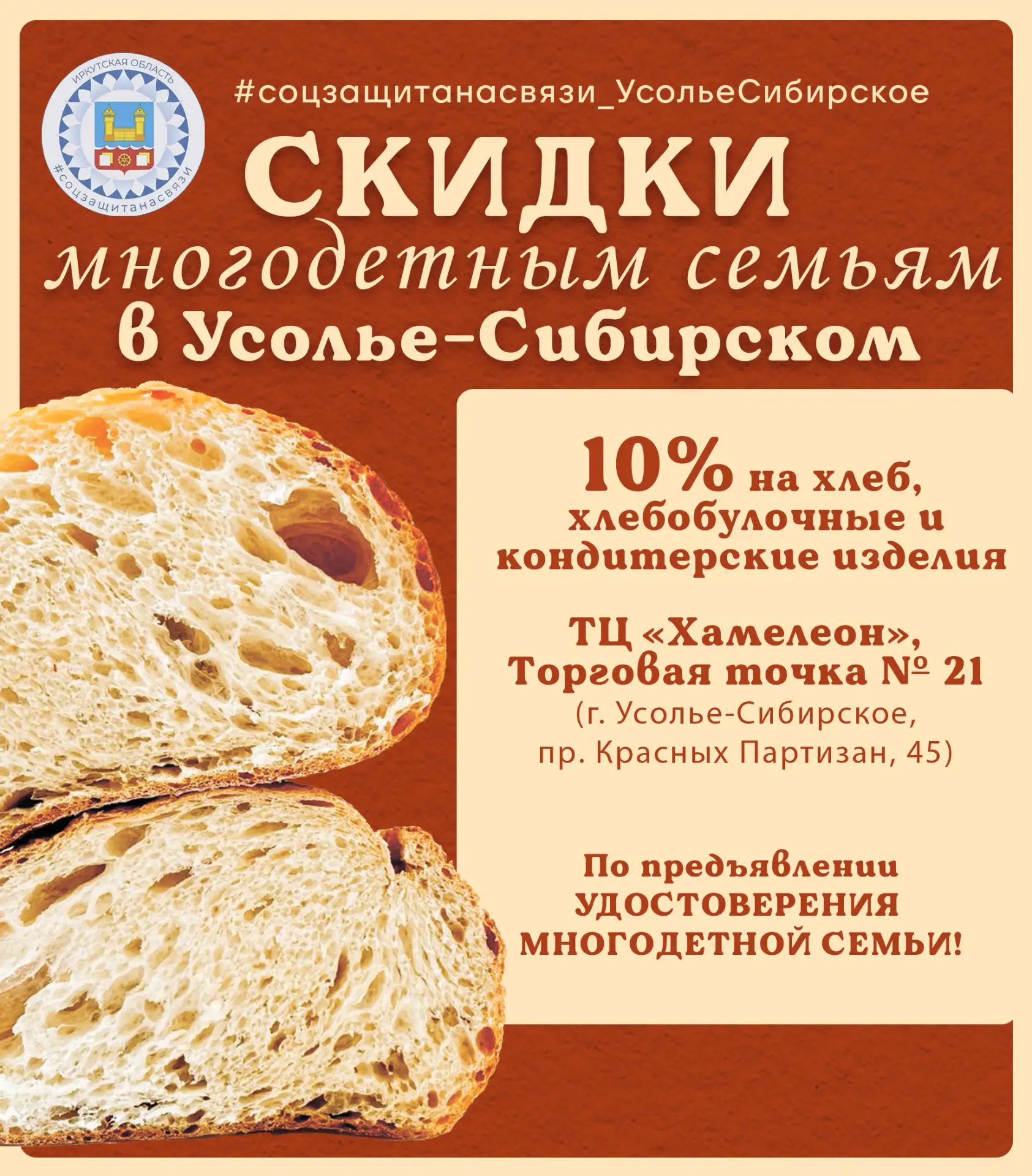 🌼 🥐 Многодетным семьям Усолья — наша забота! ❤️‍🩹

Дорогие родители, мы знаем, как важно, чтобы в
