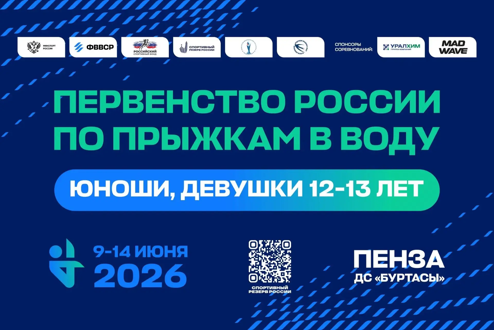 🔥С 9 по 14 июня в Пензе стартуют сразу два крупных соревнования по прыжкам в воду:

🔝Первенство Ро