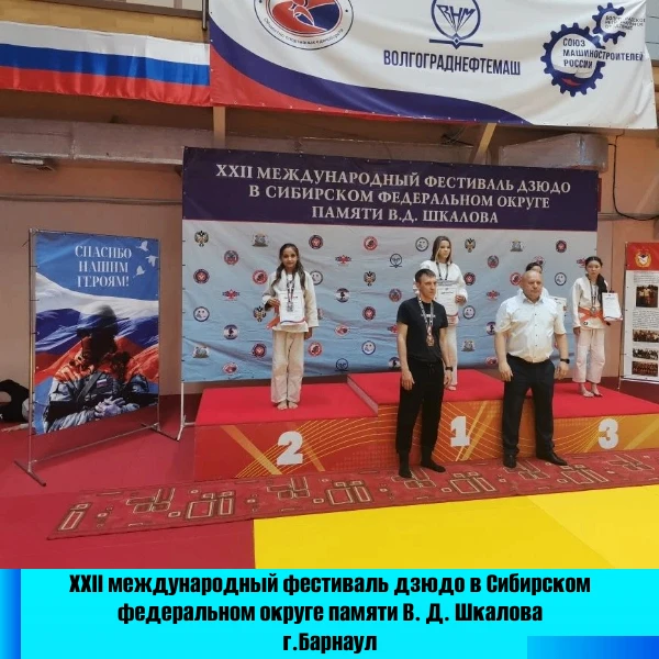 XXII международный фестиваль дзюдо в Сибирском федеральном округе памяти В. Д. Шкалова

29-31 мая 20