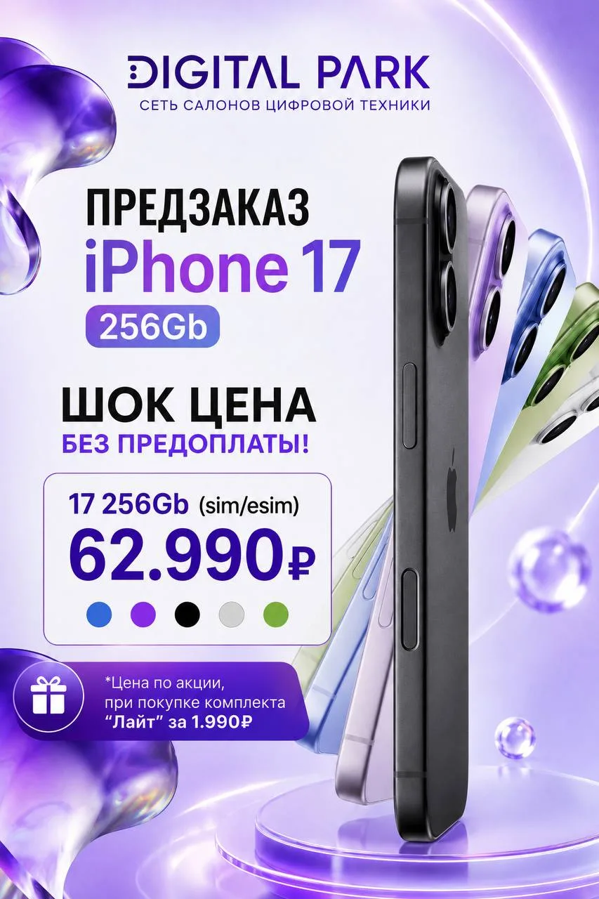 Предзаказ iPhone 17 256Gb❗️
Шок цена без предоплаты!

✅17 256Gb  (sim/esim) - 62.990₽
💙💜🖤🤍💚

⚠️
