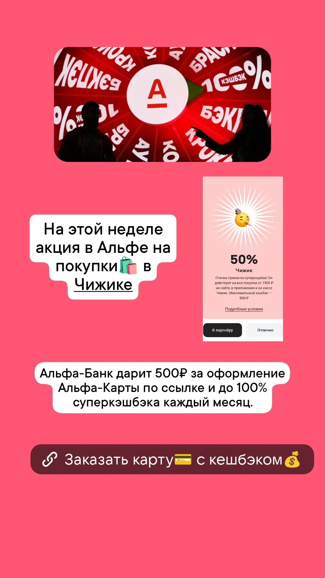 За оформление карты по ссылке подарок от банка 500₽ и до 100% суперкэшбэка каждый месяц: https://alf