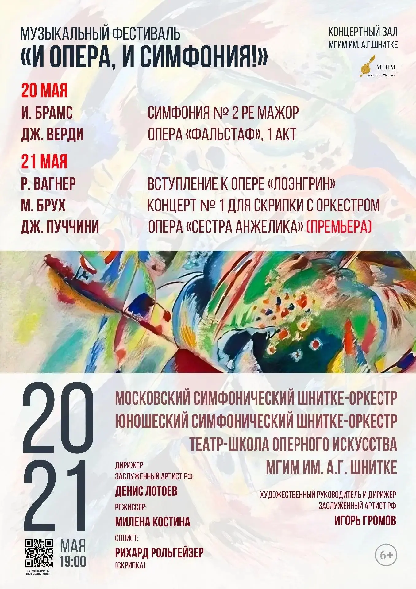 Приглашаем на мероприятия фестиваля "И ОПЕРА, И СИМФОНИЯ"

📅20 мая в 19:00
📍Концертный зал МГИМ им