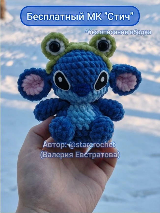 Стич 💙

Автор: starcrochet

Амигуруми: Оживляем пряжу