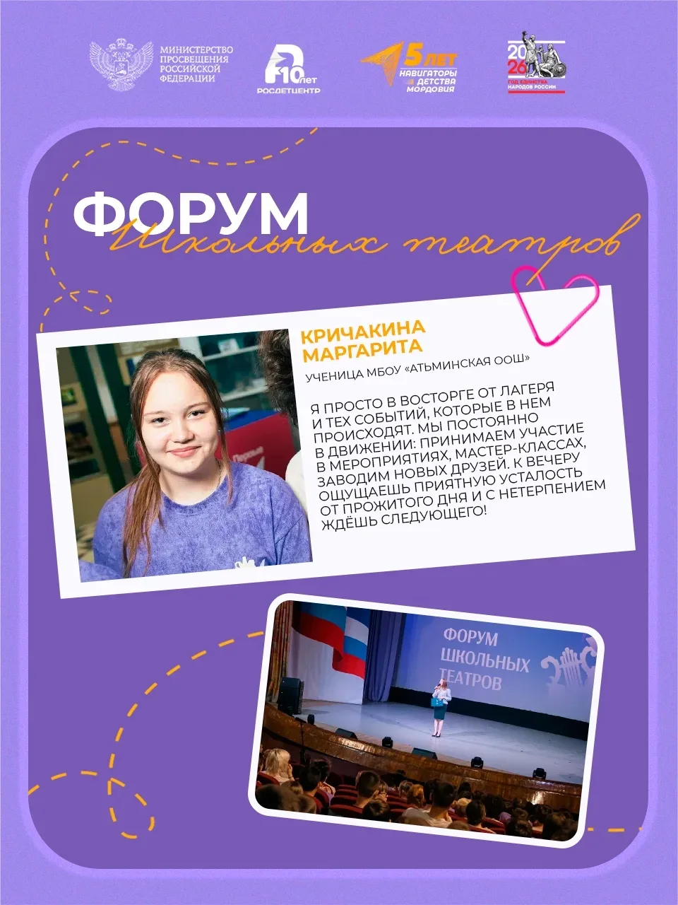 Занавес открыт! 🎭

Во Всероссийском детском центре «Орлёнок» стартовал «Форум школьных театров». Те