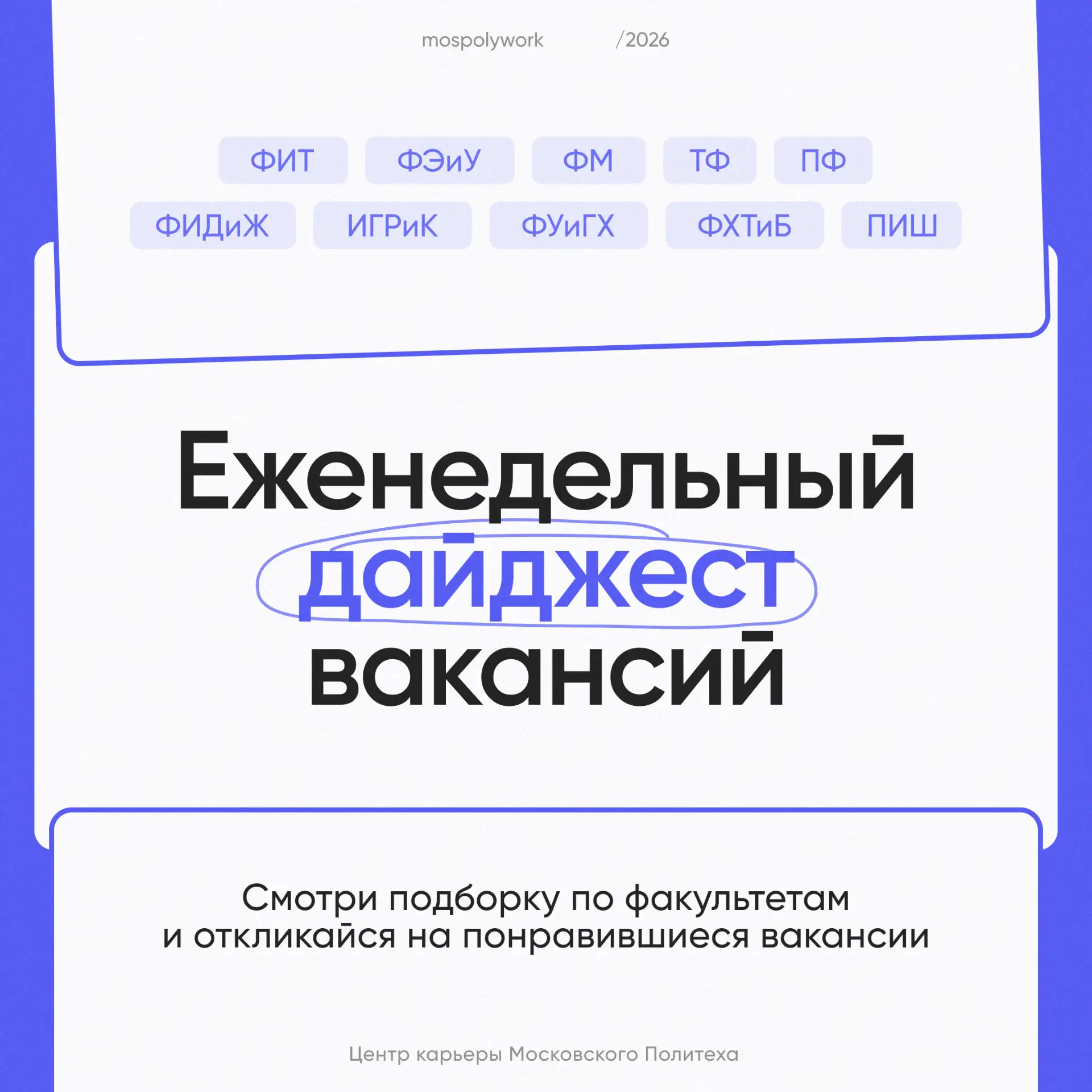 🧑‍💻 Дайджест актуальных вакансий

Подготовили подборку с актуальными предложениями по работе: пере