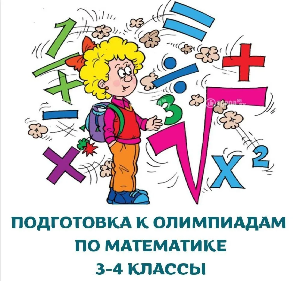 Курс «Олимпиадная математика» 

Разработан под руководством учителя-практика, имеющего опыт серьезно