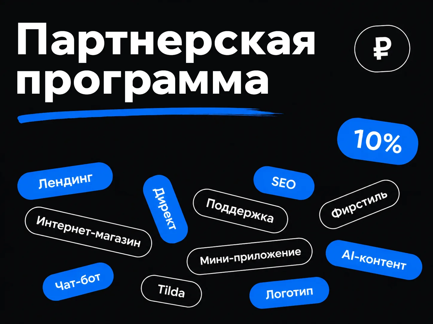 Возвращаем 10% от суммы договора партнёрам 🤝

Мы часто получаем заказы по рекомендациям в рамках па