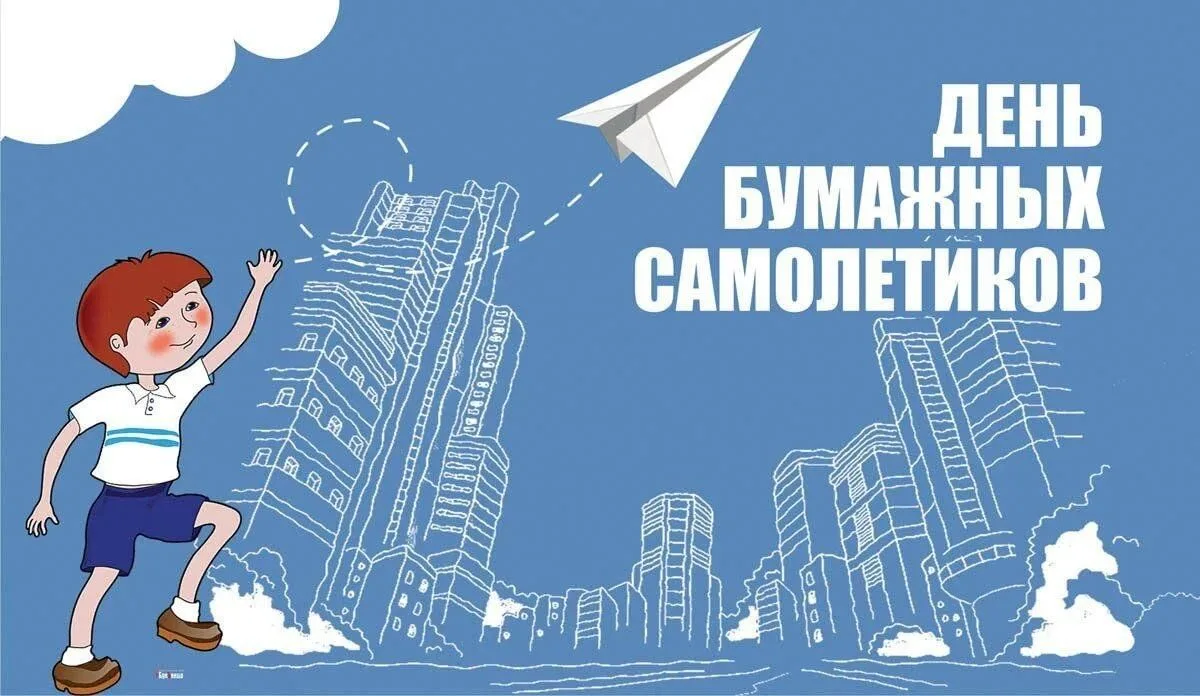 26.05.2026
День бумажных самолётиков в нашем детском саду

В нашем детском саду прошёл весёлый и поз