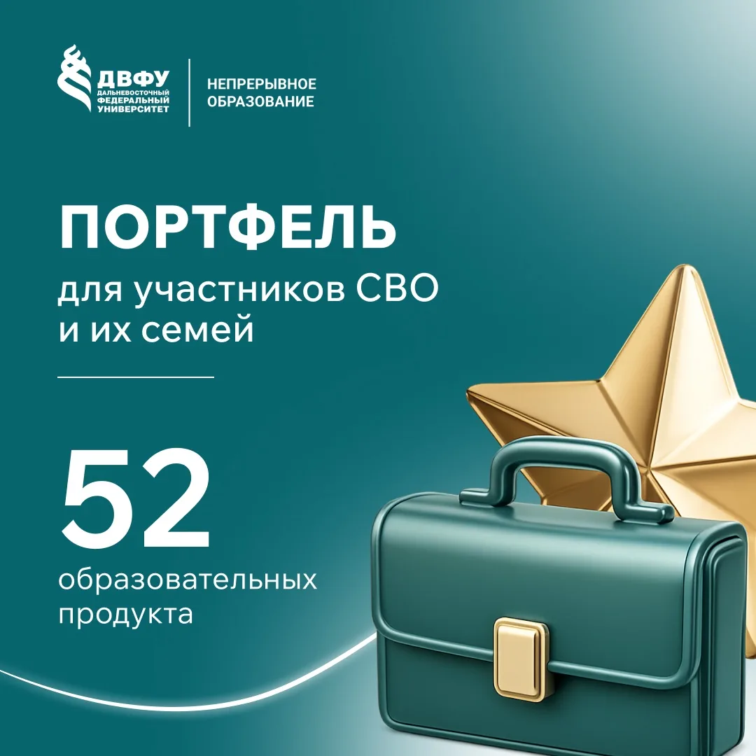 Новые возможности для обучения, развития и профессиональной реализации 🇷🇺

Для участников СВО и чл