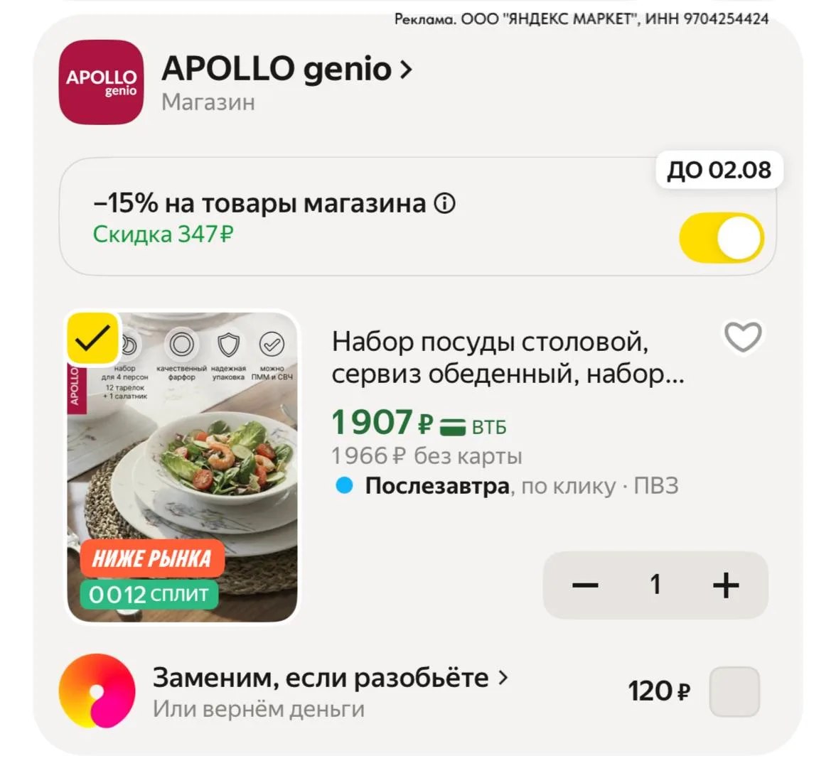⁣⁣⁣⁣⁣🛒Яндекс Маркет 

Цена с промо 
🔸 APOLLOPUSH15

https://market.yandex.ru/cc/ASmBx6?erid=5jtCeR