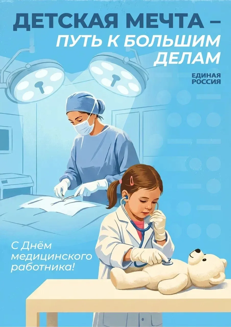 Каждый год в третье воскресенье июня в России и ряде других стран отмечается День медицинского работ