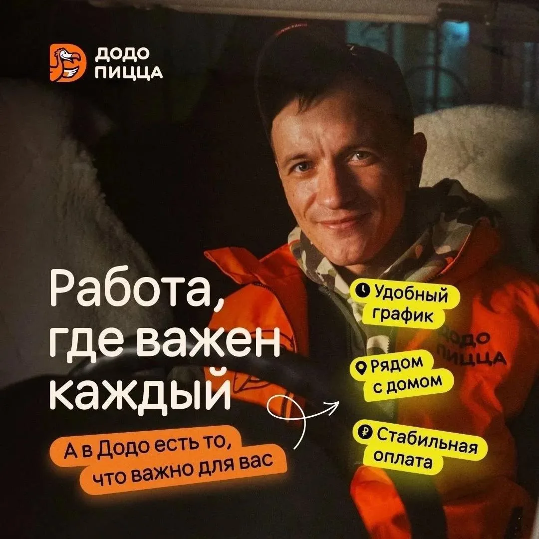 Додо Пицца Камышин в поиске курьера🚀 
  
В Додо есть то, что важно:
-гибкий график
-без опыта работ