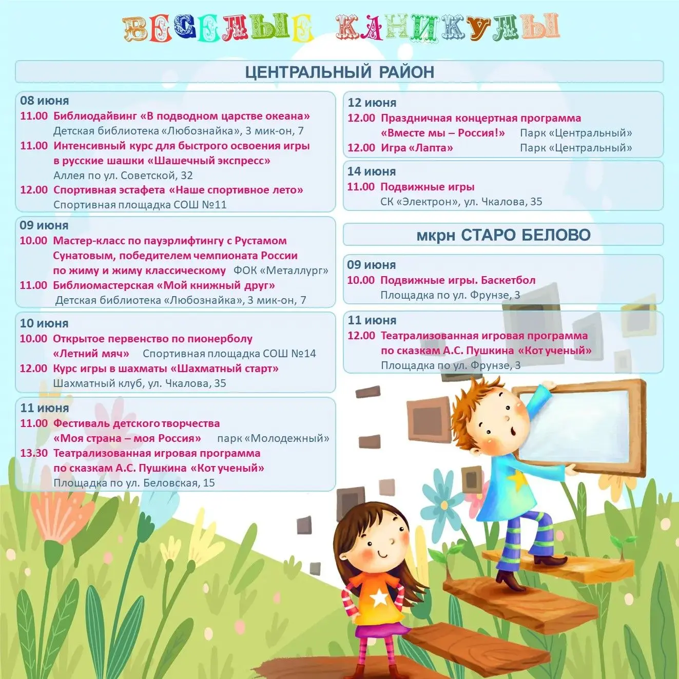 Ура, каникулы! 🎉 Проводим неделю ярко и в городе!

​Чем занять ребенка, чтобы было и весело, и поле