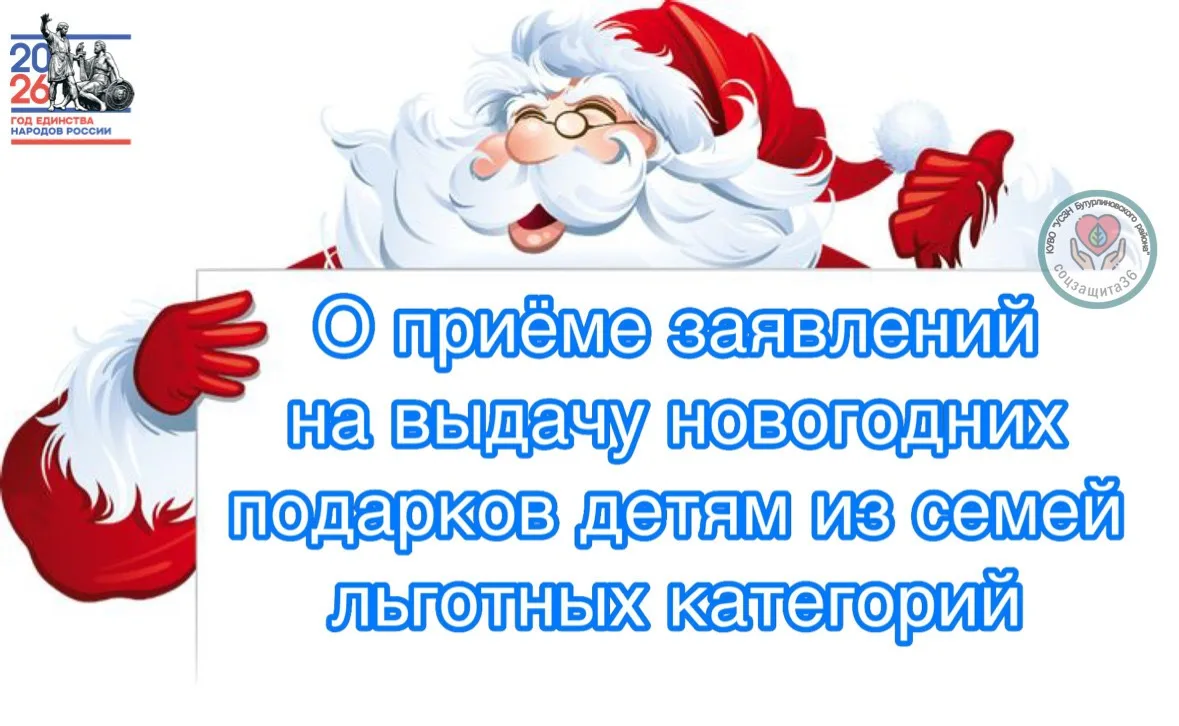 🎄 О новогодних подарках 🎁

📢  Доводим до сведения жителей Бутурлиновского района, что в соответст