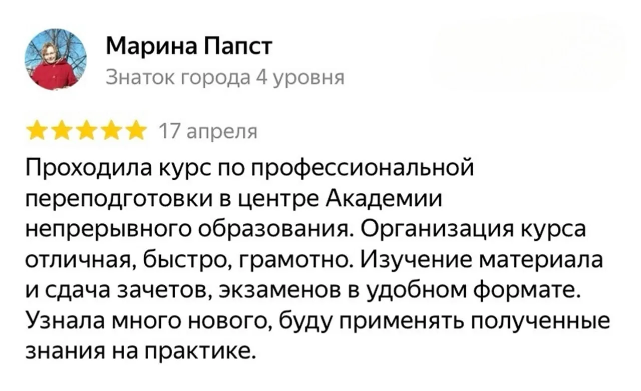 Новый отзыв про обучение в Академии непрерывного образования

Спасибо, что делитесь своим мнением о 