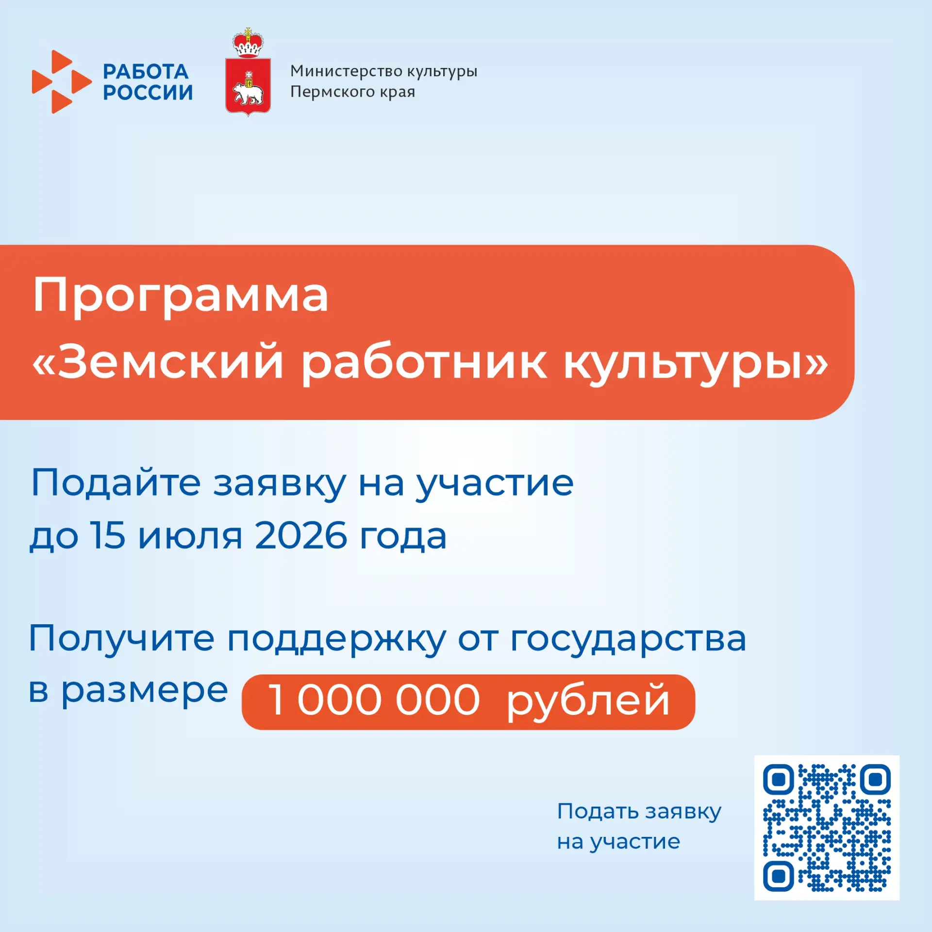 Кадровый центр приглашает молодых специалистов принять участие в программе «Земский работник культур