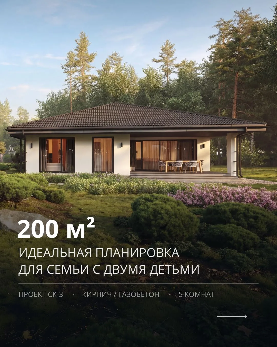 Идеальная планировка для семьи с двумя детьми
⠀
Проект СК-3 | 200 м² | Кирпич или газобетон
5 комнат