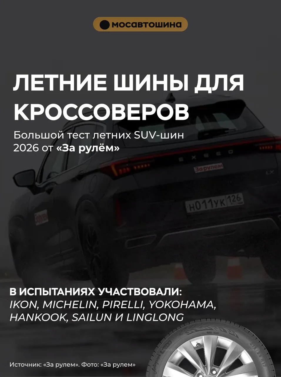 Эксперты сравнили популярные модели и проверили их на сухом и мокром асфальте, оценив торможение, уп