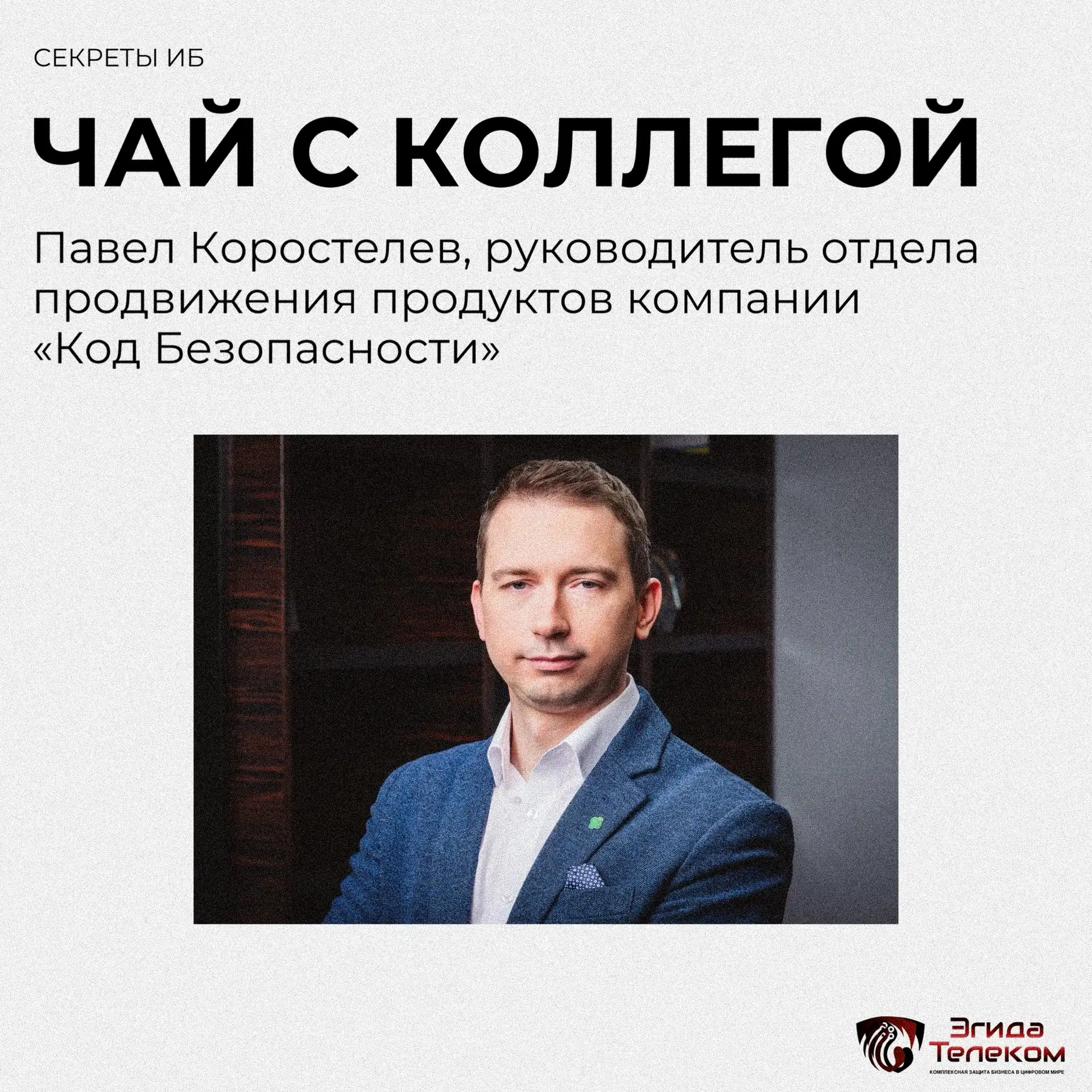 Что общего между зрелым заказчиком, университетом с сильной ИБ и компанией, которая уверена, что её 