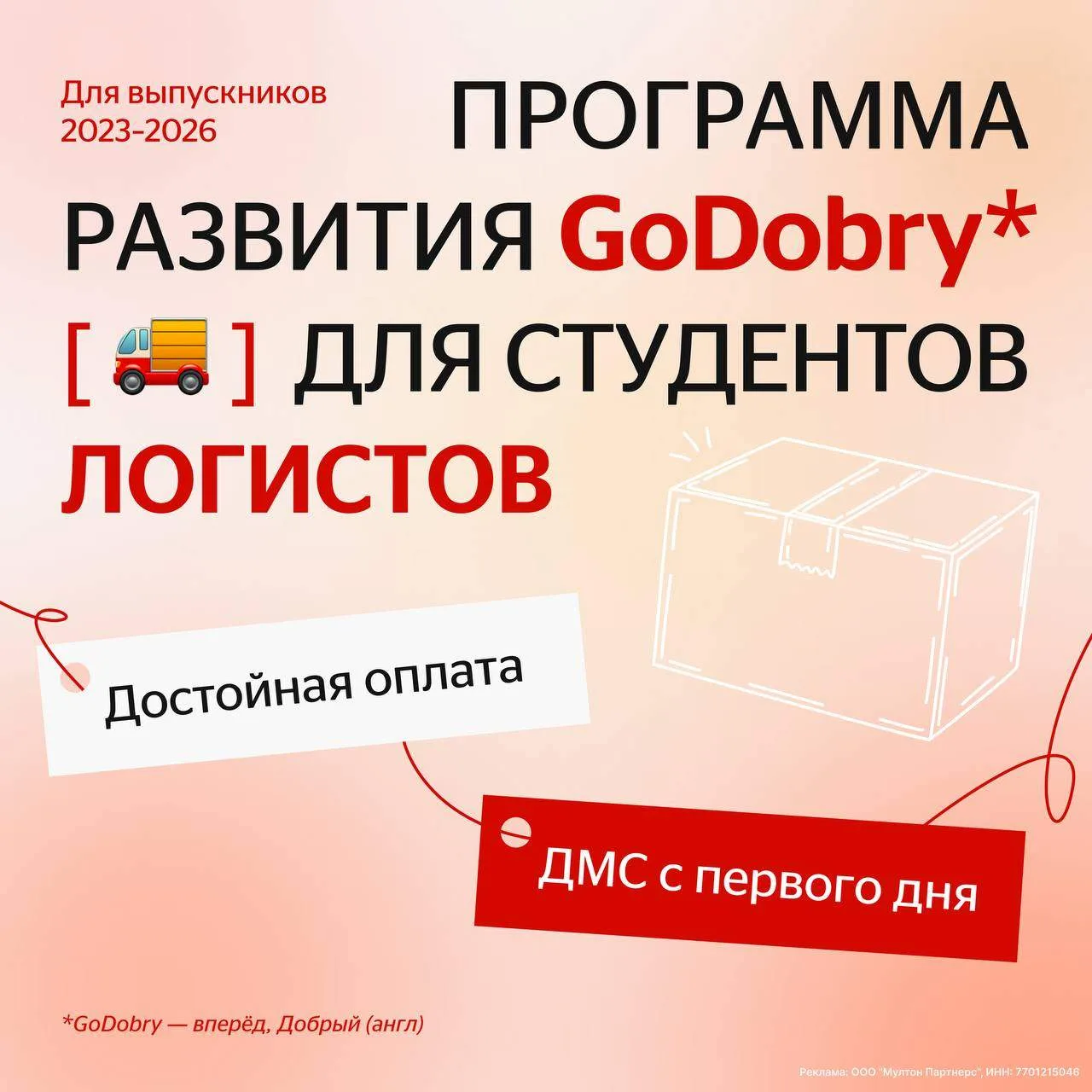 Где работать над топовыми проектами в логистике?

Добрый запускает программу развития для студентов 