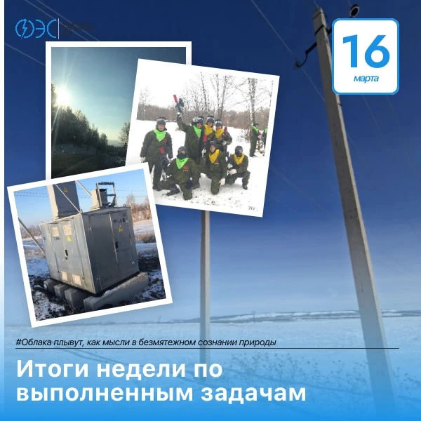 Подвели итоги производственной деятельности за прошедшую неделю с 9 по 15 марта 2026 года.
В рамках 