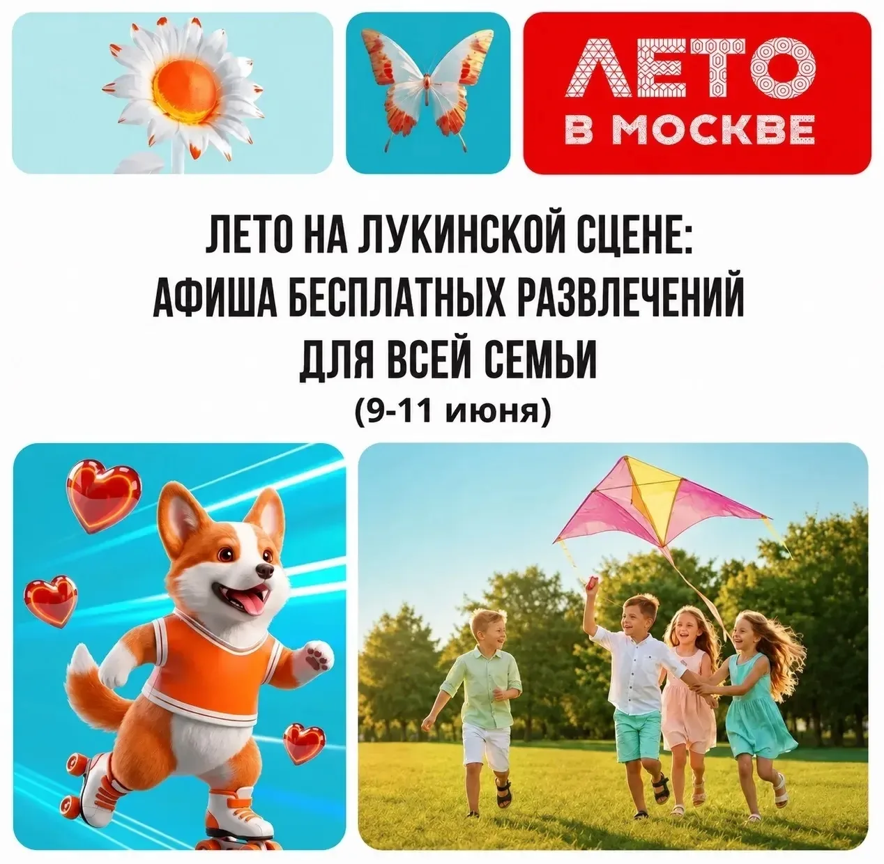 Новопеределкино | Солнцево-парк | Москва🏡

#ЛетоВМоскве – будни на Лукинской сцене в ЗАО

9 июня (в