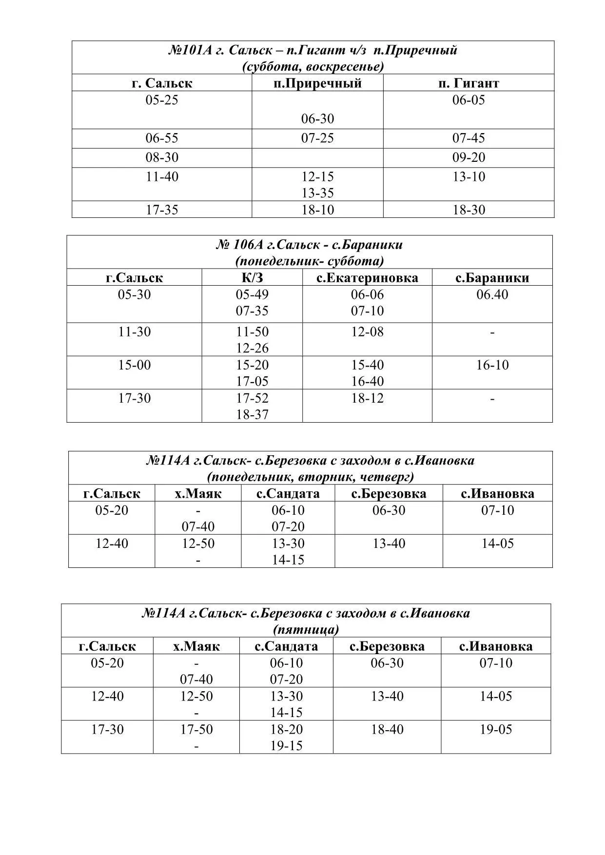 Расписание с 01.06.2026