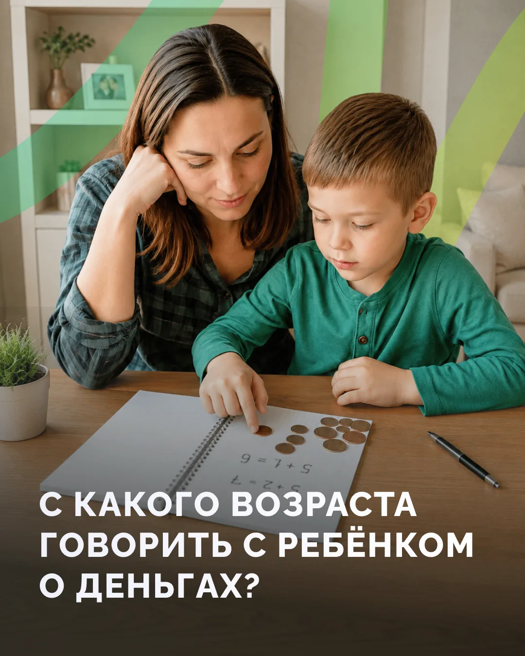 Эксперты ГК Lime Credit Group провели опрос и выяснили, что большинство родителей (47%) начинают объ
