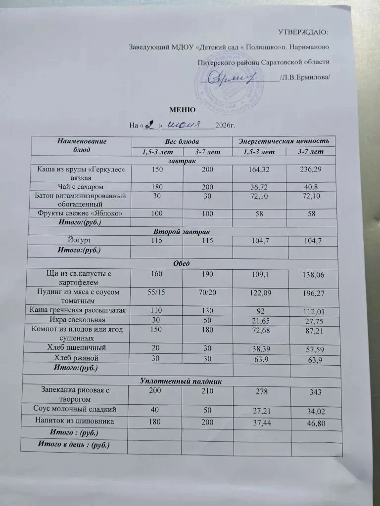 Меню н  02.06.2026г