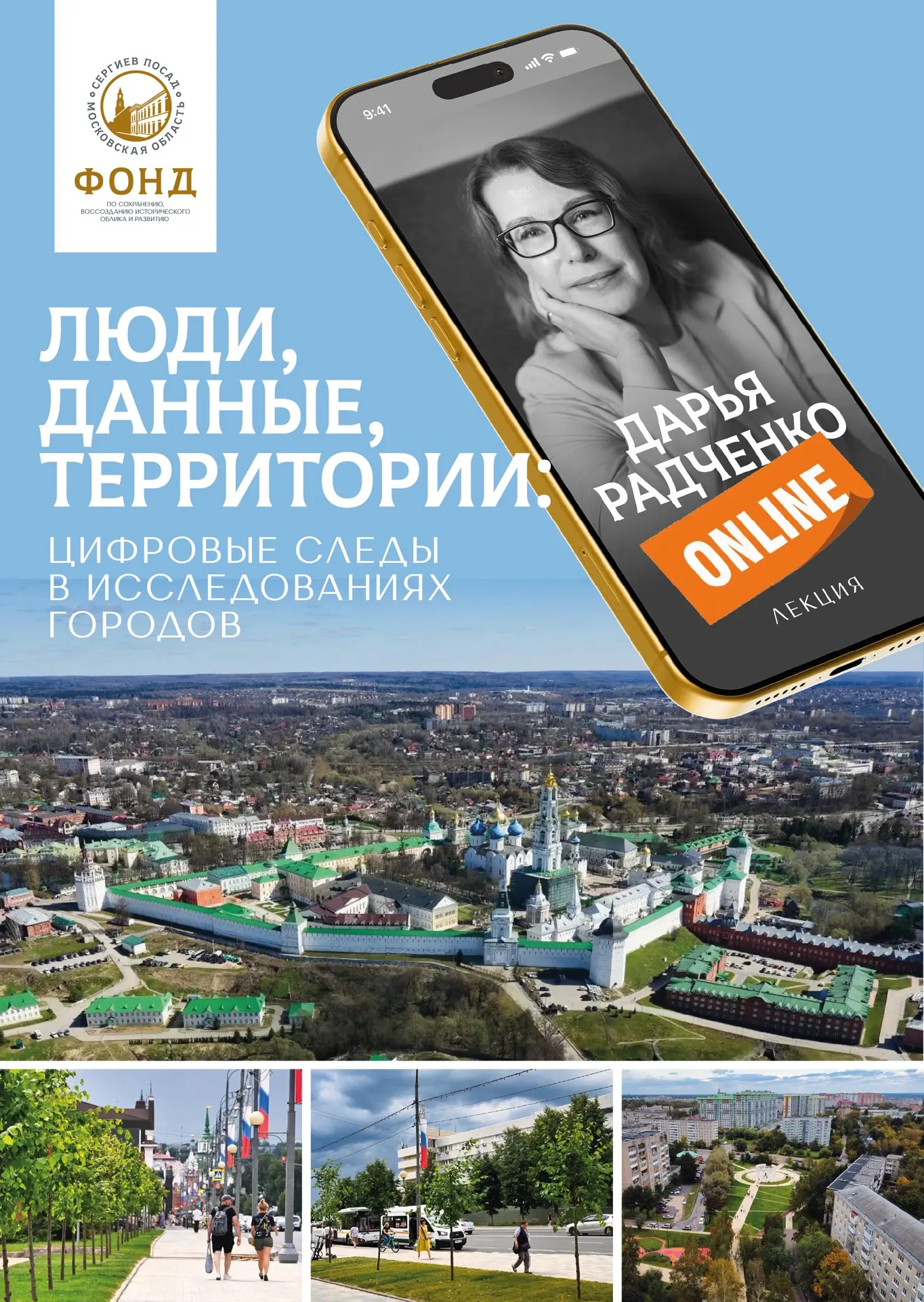 Приглашаем на онлайн-лекцию «Люди, данные, территории: цифровые следы в исследованиях городов»

Прод