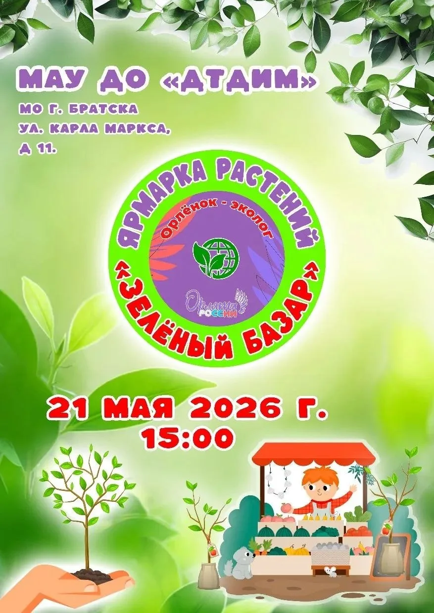 ЯРМАРКИ 🌱ЗЕЛЁНЫЙ БАЗАР🌱 

Юные «Орлята России» с гордостью представляют результаты своего труда: 
