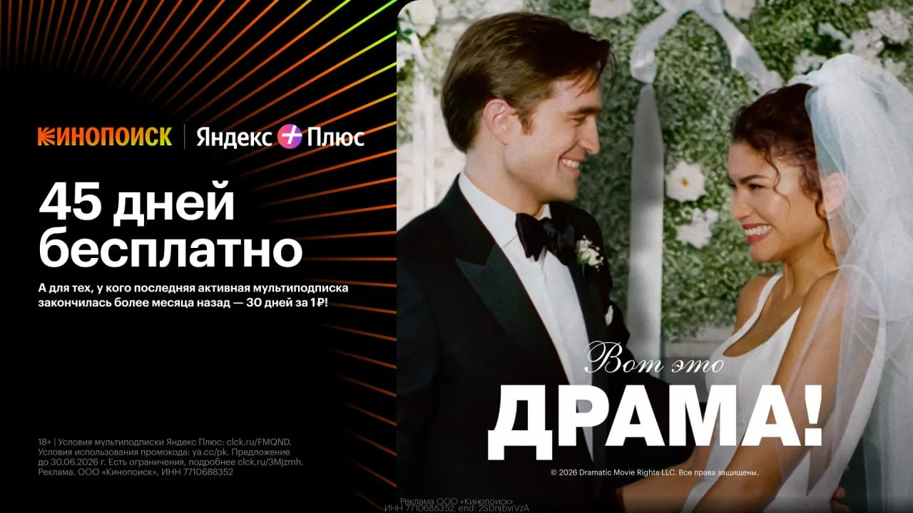 🍿 Смотрите фильмы и сериалы на любой вкус с доступом до 45 дней в Кинопоиске 

1. Чтобы начать их с