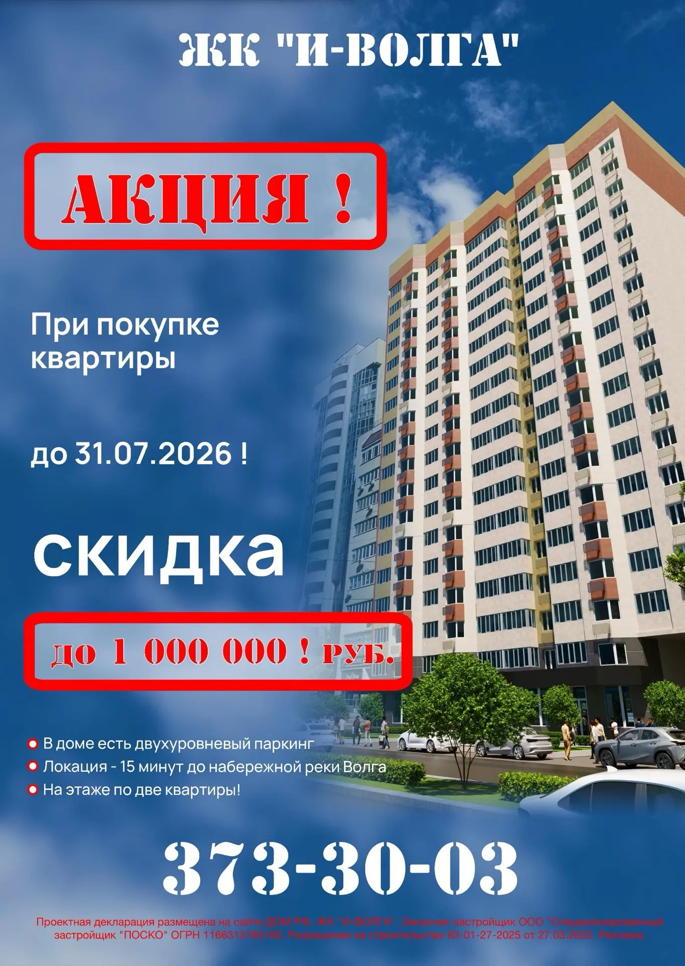 ⏳ 2027 год — ваша квартира в центре Самары. Почему входить нужно сейчас?

Когда дом только строится 