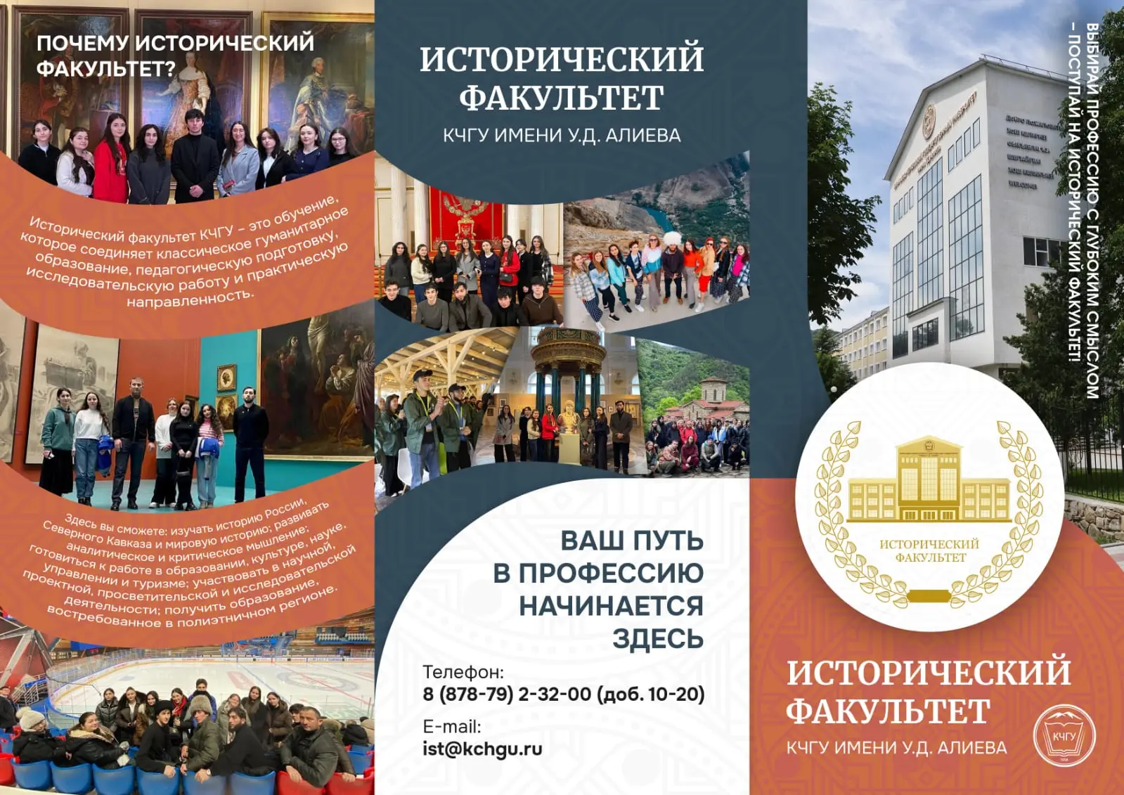 Вниманию выпускников!
Исторический факультет Карачаево-Черкесского государственного университета име