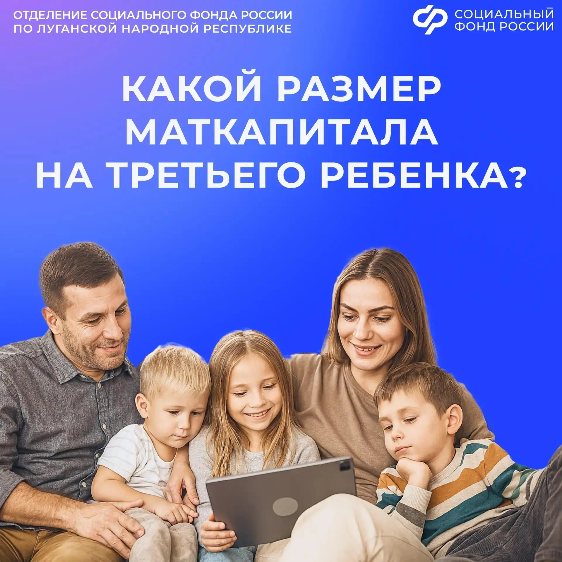 В каких случаях маткапитал выплачивается на третьего ребенка

С начала года Соцфонд России по ЛНР оф