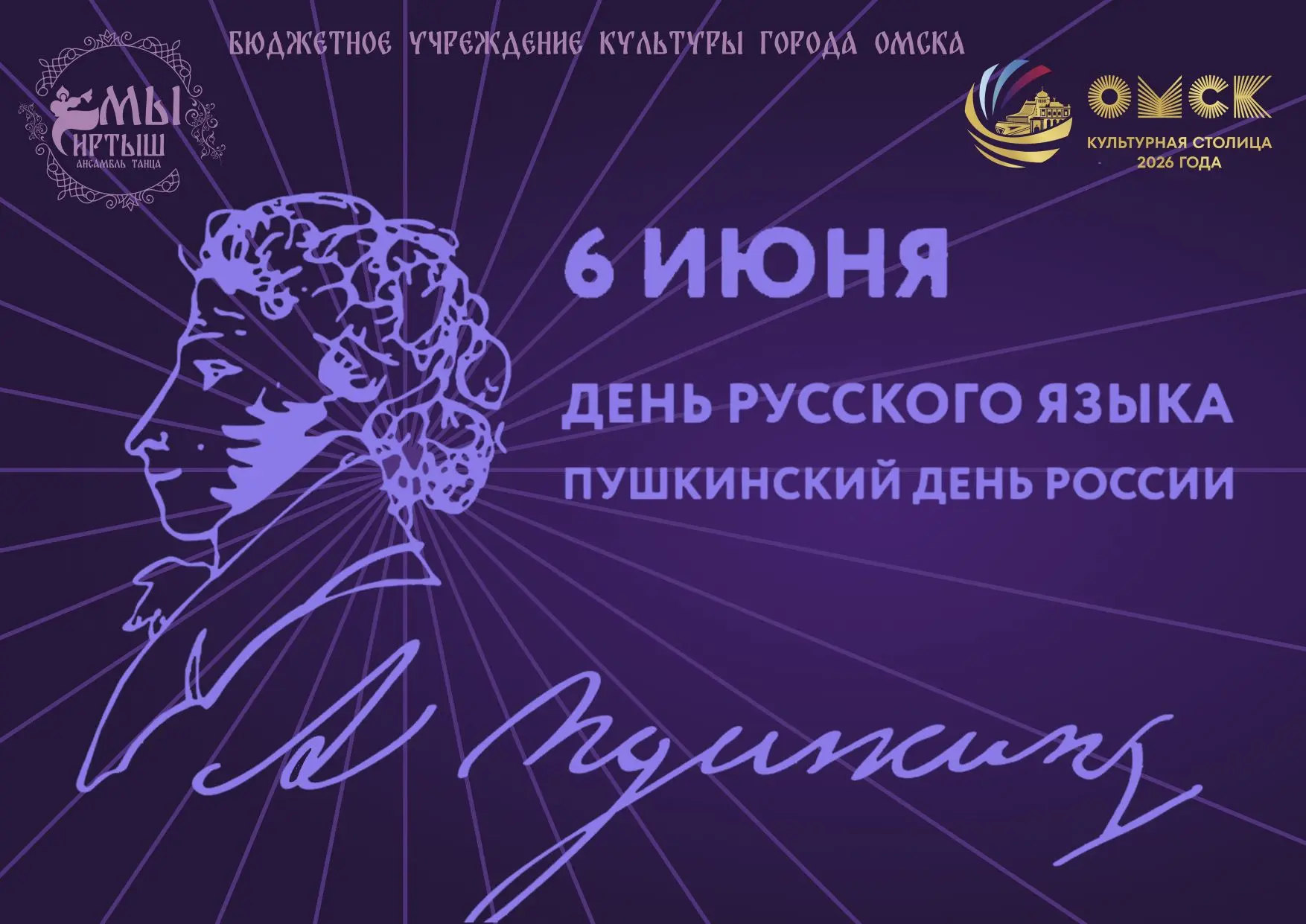✨Поздравляем с Пушкинским днем России!

Пусть гений русской поэзии вдохновляет на великие дела, а ег