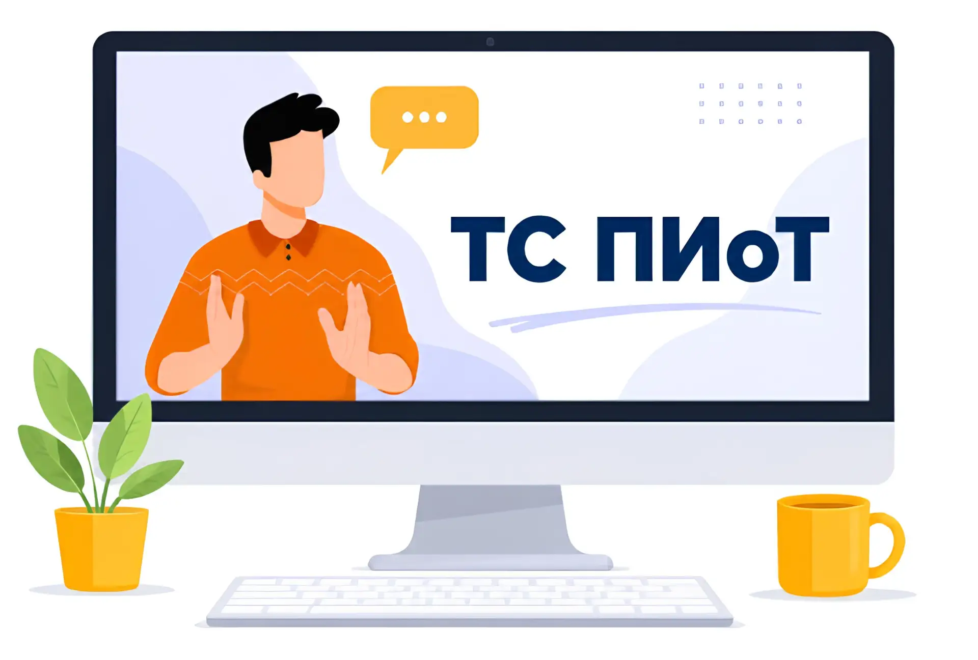 💻 Вебинар по ТС ПИоТ: 28 мая, 10-00 (МСК)

Вы уже знаете, что 28 декабря 2025 года установка модуля