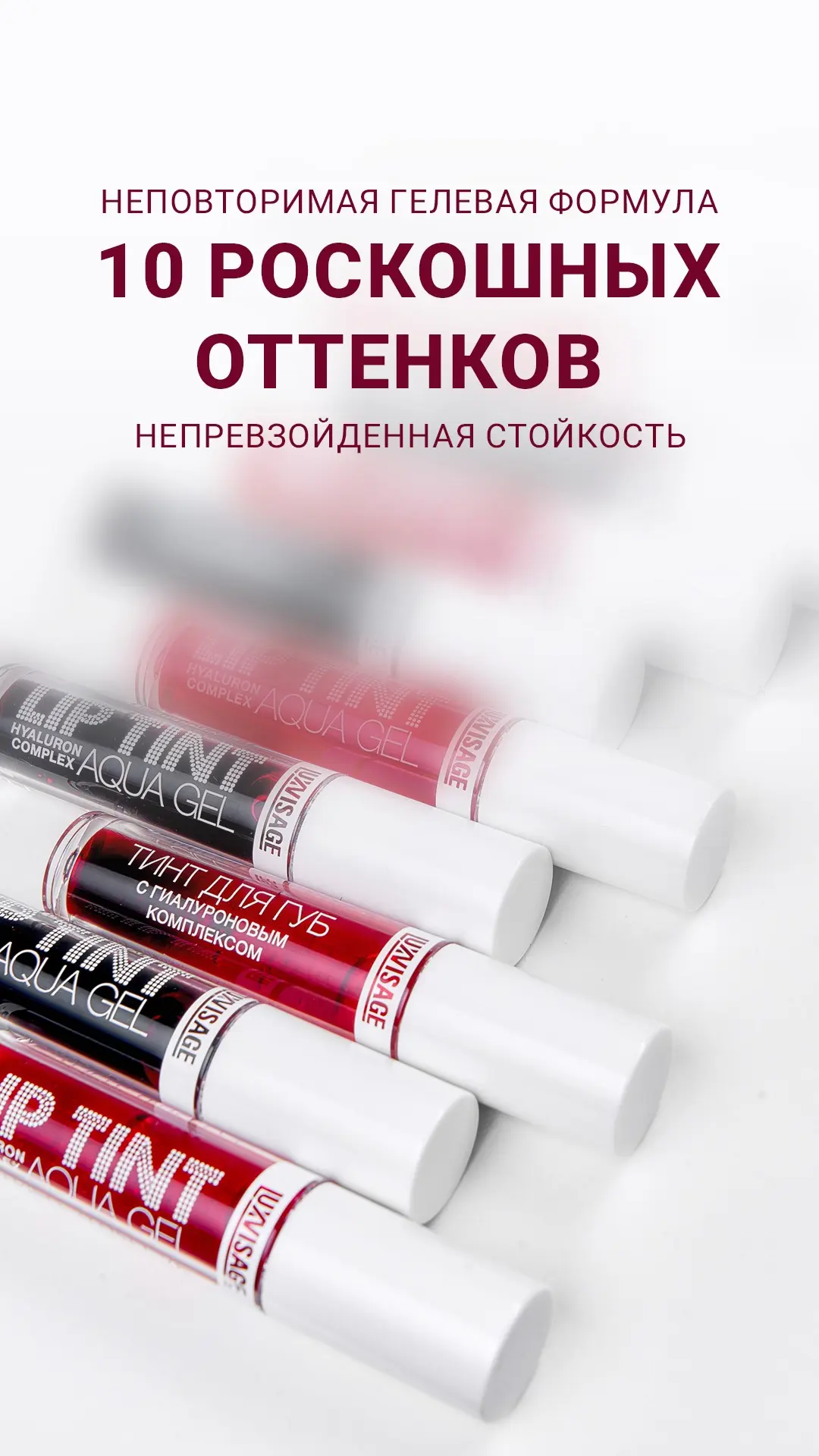 Сочный оттенок губ на весь день 💋

Тинт Lip titnt AQUA GEL ʜʏᴀʟᴜʀᴏɴ ᴄᴏᴍᴘʟᴇx от Luxvisage мгновенно 