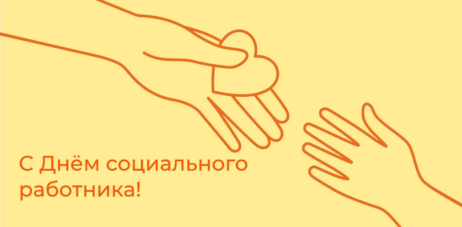 Поздравляю прекраснейших людей, которые своей работой делают наш мир добрее и милосерднее, потому чт