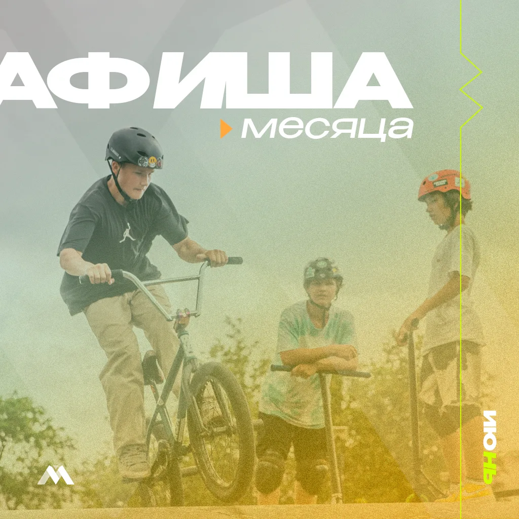 ☀️ Лето – ещё больше времени и возможностей для того, чтобы мечты стали реальностью! Ведь мы снова п